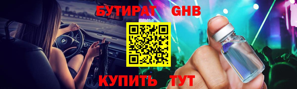 Бутират вода  Вход с VPN  Донской 