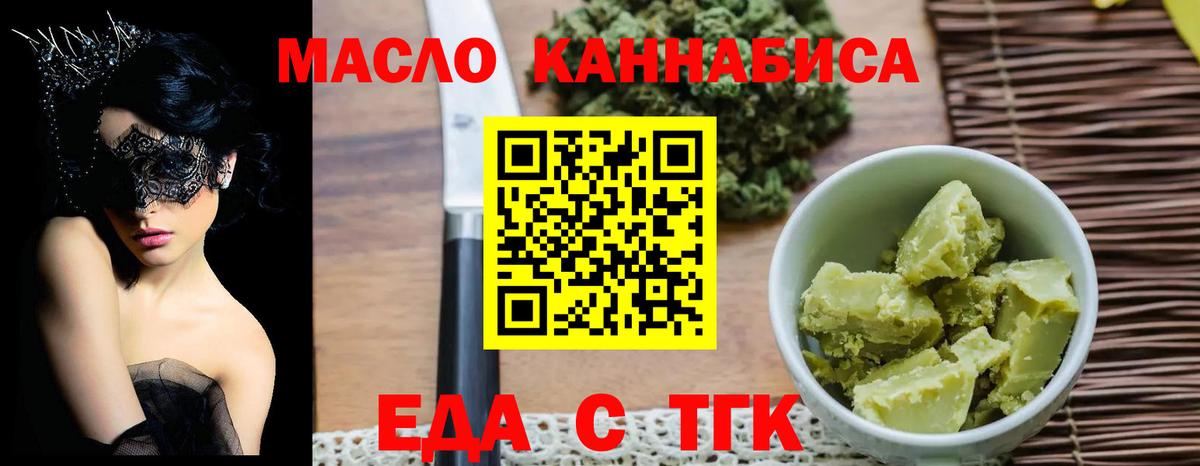 Еда ТГК конопля  Вход с VPN  Донской 