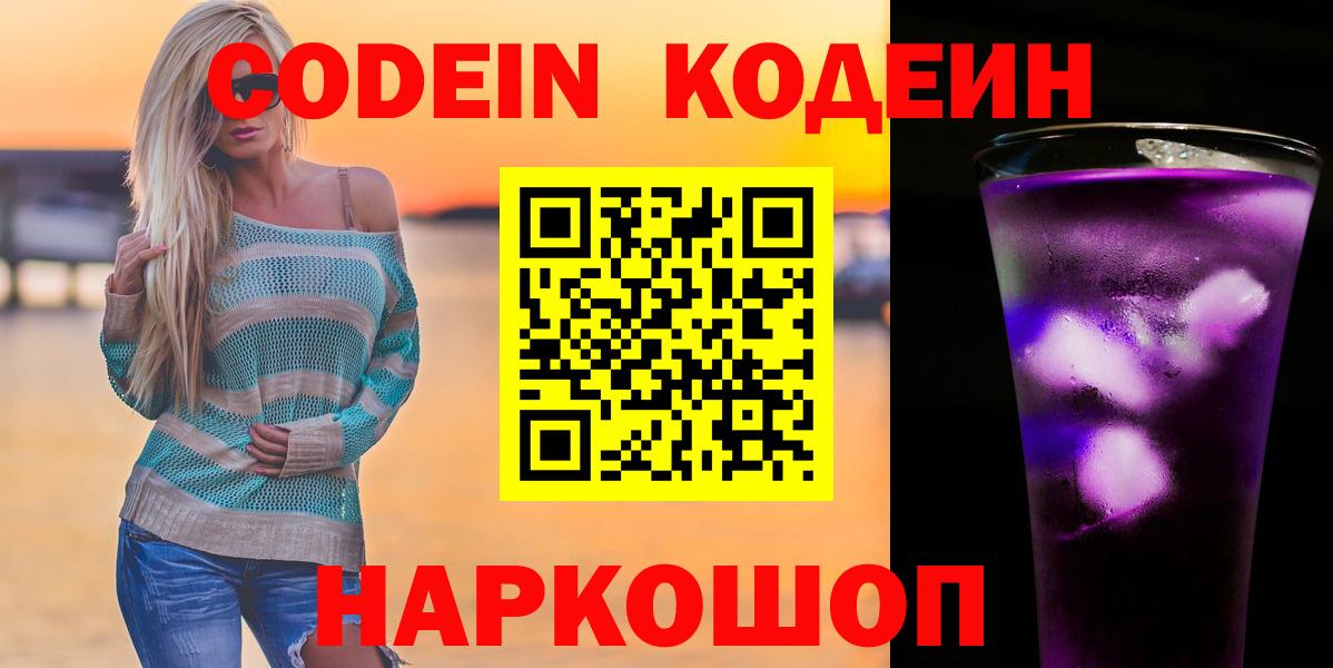 Донской  Кодеиновый сироп Lean Purple Drank  Вход с VPN 