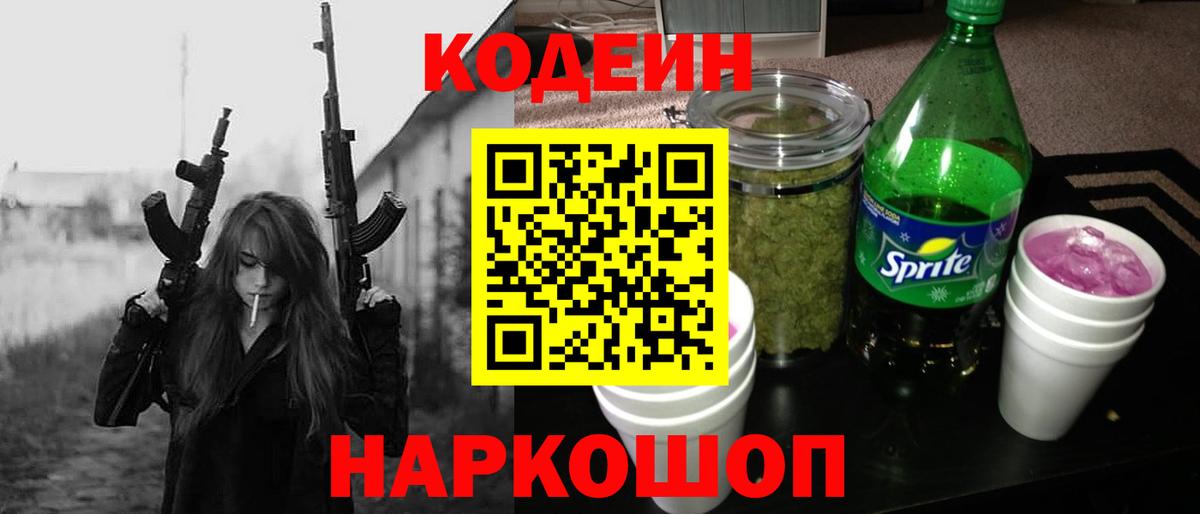 Кодеиновый сироп Lean напиток Lean (лин) Донской