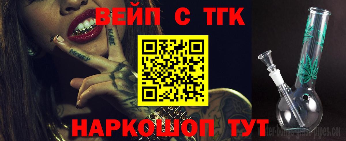 Дистиллят ТГК жижа  Вход с VPN  купить закладку  Донской 